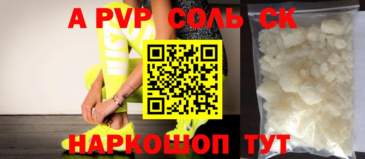 Альфа ПВП СК  A-PVP VHQ  Вход с VPN  Биробиджан  Alpha PVP Соль 