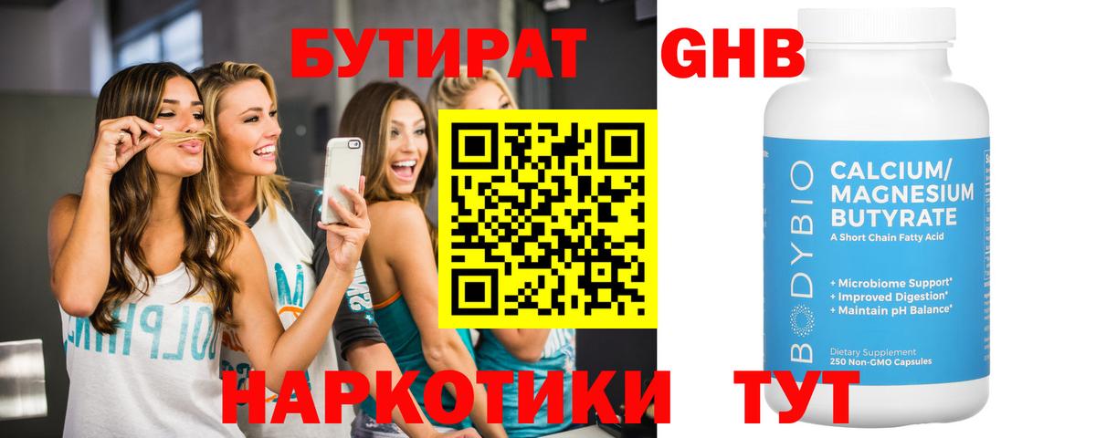 БУТИРАТ 99% Биробиджан