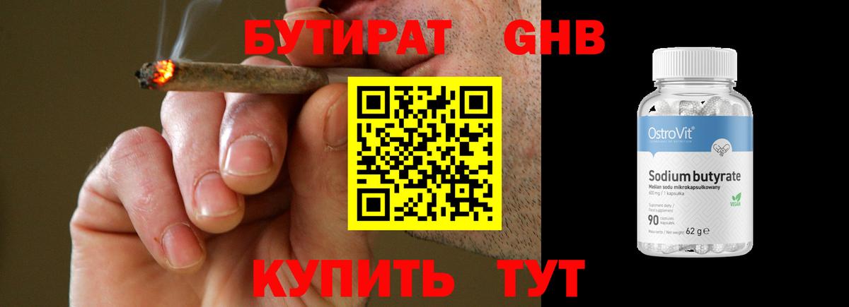 Биробиджан  БУТИРАТ бутандиол  Вход с VPN 