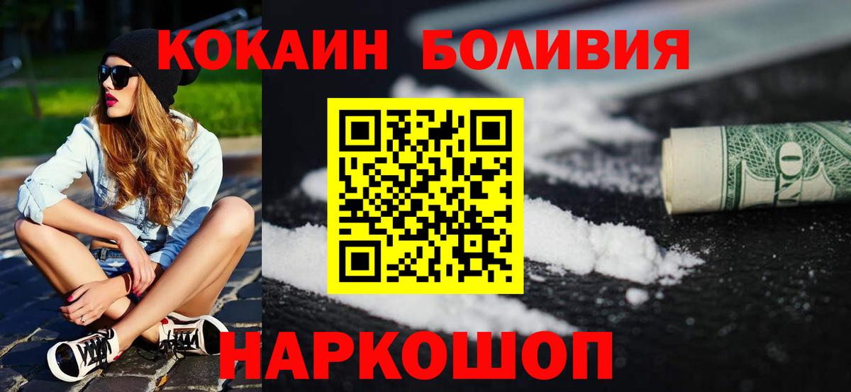 Кокаин  КОКАИН Боливия  Вход с VPN  Биробиджан 