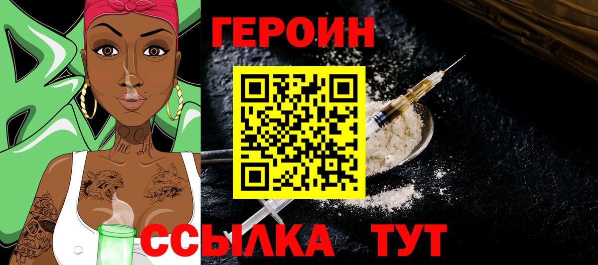 Героин VHQ  Вход с VPN  Биробиджан 