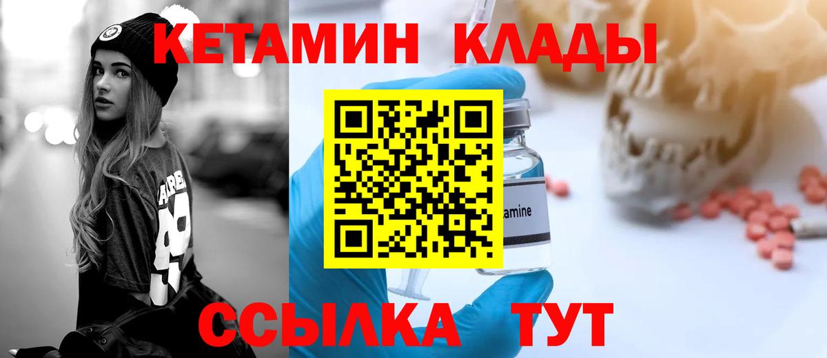 КЕТАМИН VHQ Биробиджан