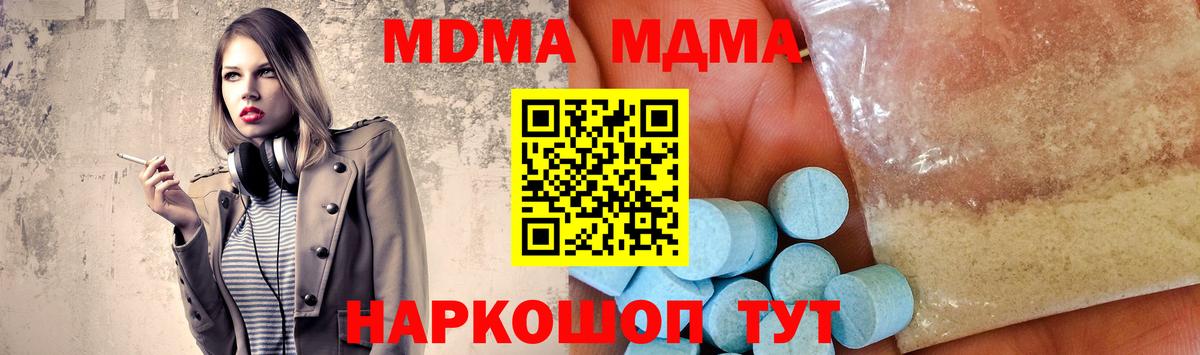 MDMA кристаллы Биробиджан