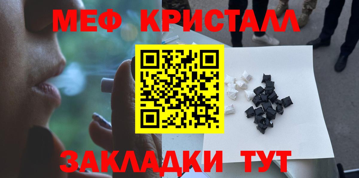 МЕФ кристаллы  Мефедрон  Биробиджан  Мефедрон VHQ  Вход с VPN 