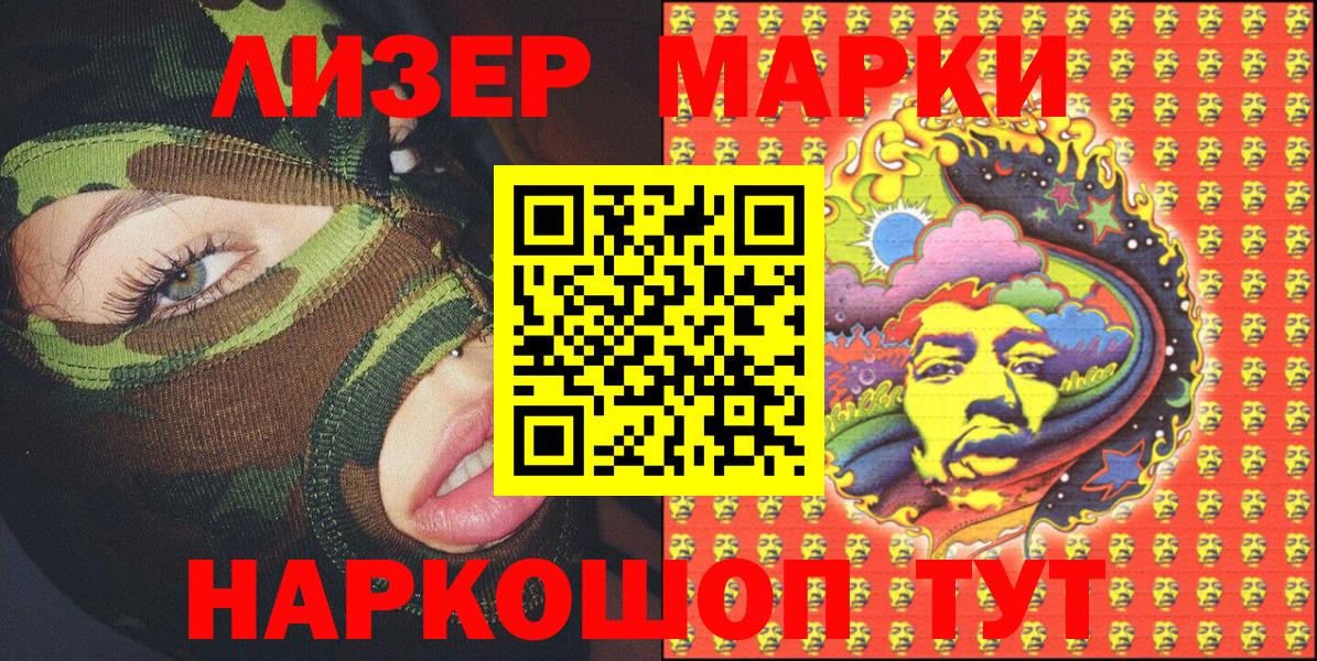 Наркотические марки 1,8мг Биробиджан
